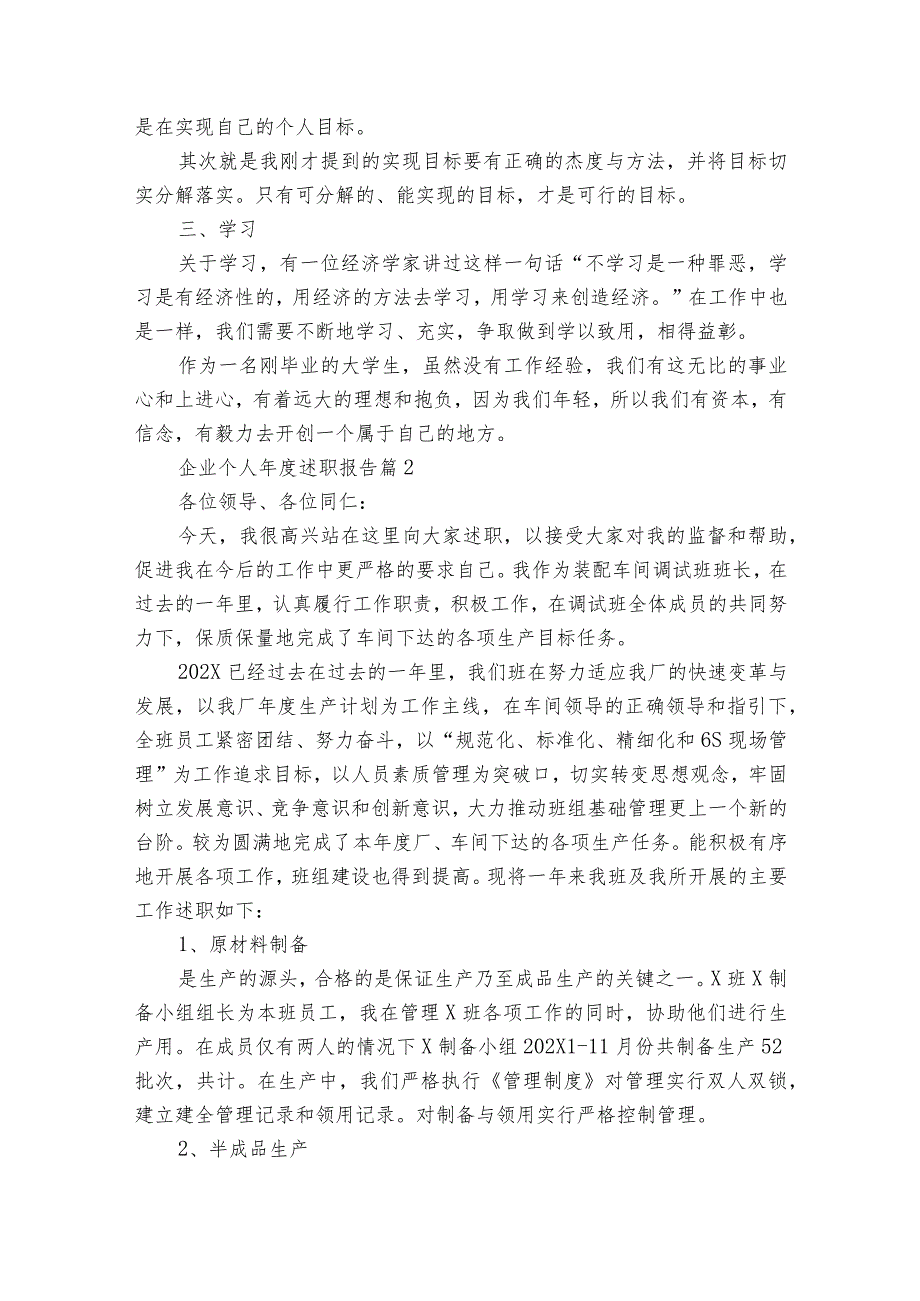 企业个人20222024述职报告工作总结（32篇）.docx_第2页