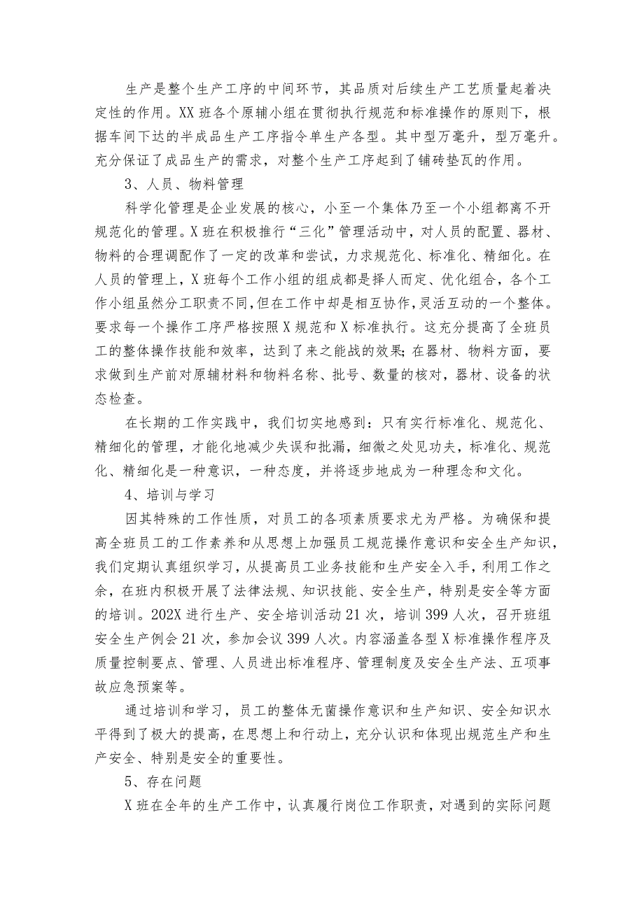 企业个人20222024述职报告工作总结（32篇）.docx_第3页