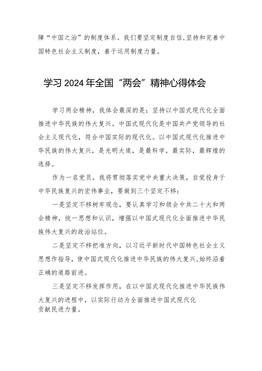 学习贯彻2024年全国两会精神心得体会合辑33篇.docx_第2页
