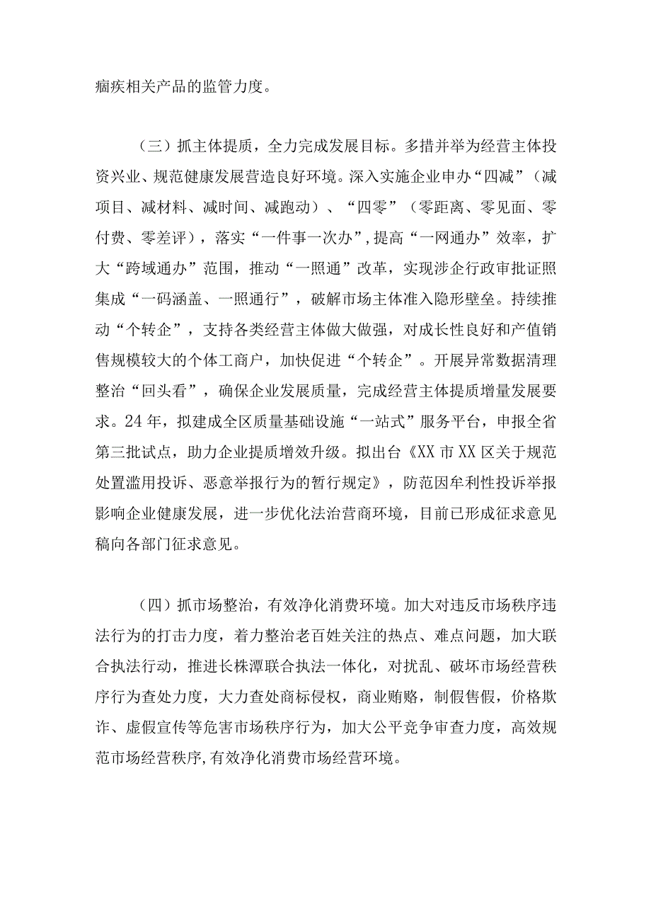 市场监督管理局2024工作计划汇编.docx_第2页