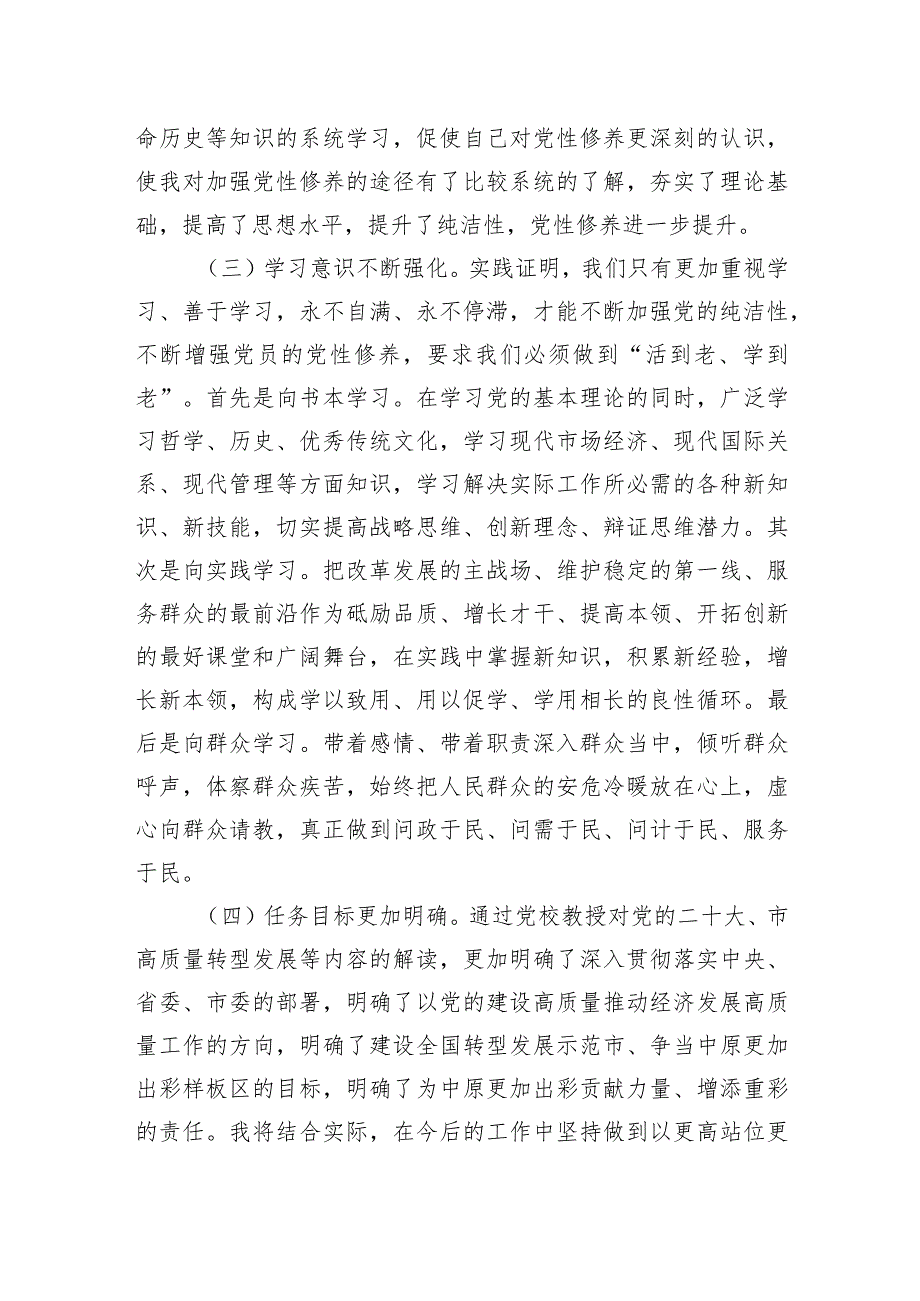 党校中青班个人党性分析报告(3).docx_第2页
