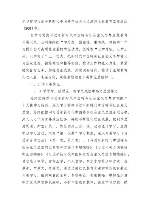 2023主题教育工作总结.docx
