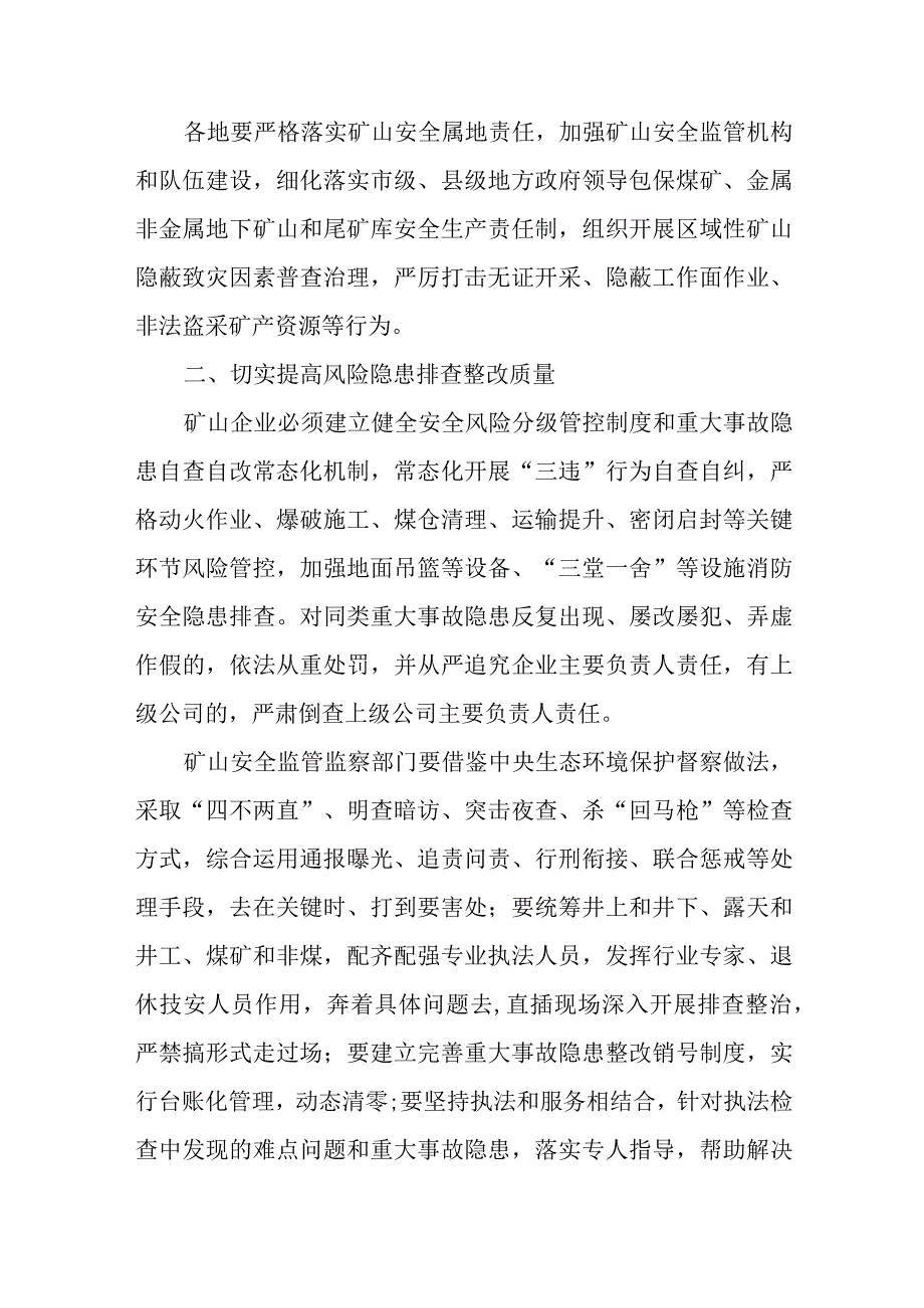 关于防范遏制矿山领域重特大生产安全事故的硬措施.docx_第2页