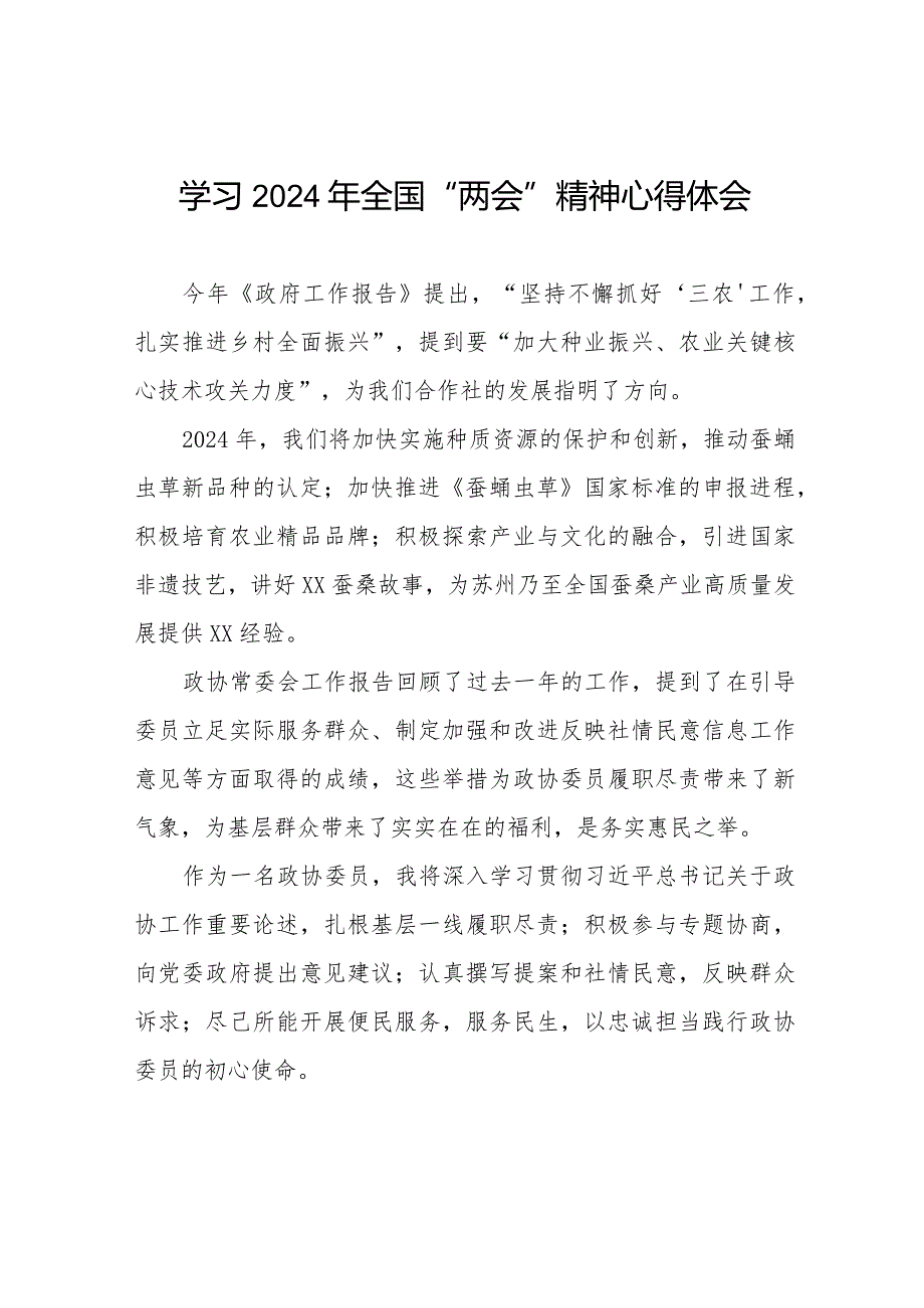 2024两会政府工作报告心得体会感想40篇.docx_第1页