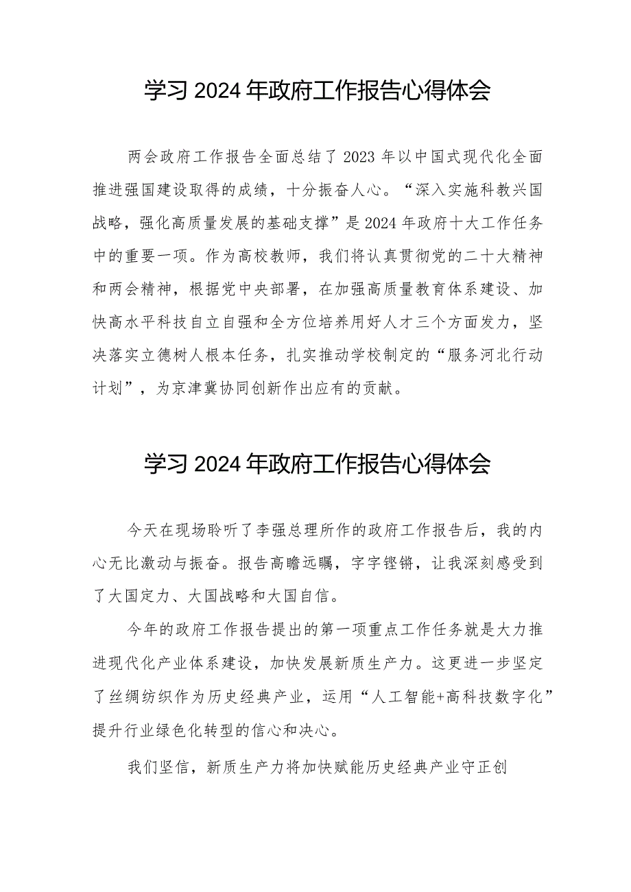 2024两会政府工作报告心得体会感想40篇.docx_第2页