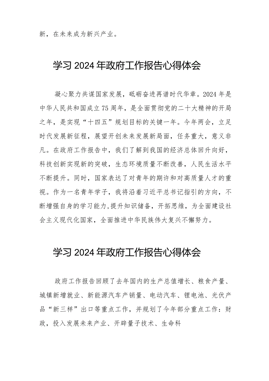 2024两会政府工作报告心得体会感想40篇.docx_第3页