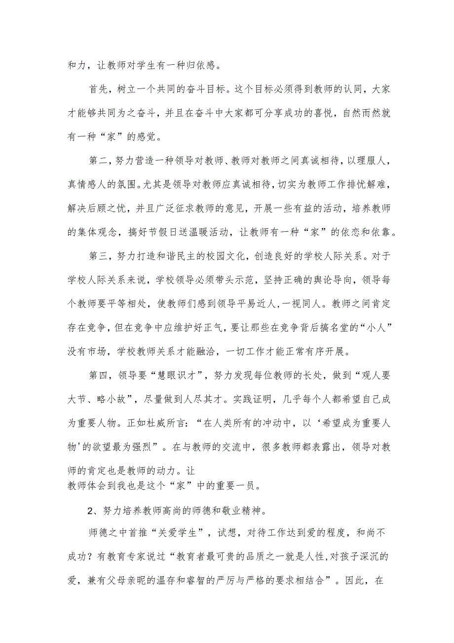 骨干校长培训心得体会范文（35篇）.docx_第2页