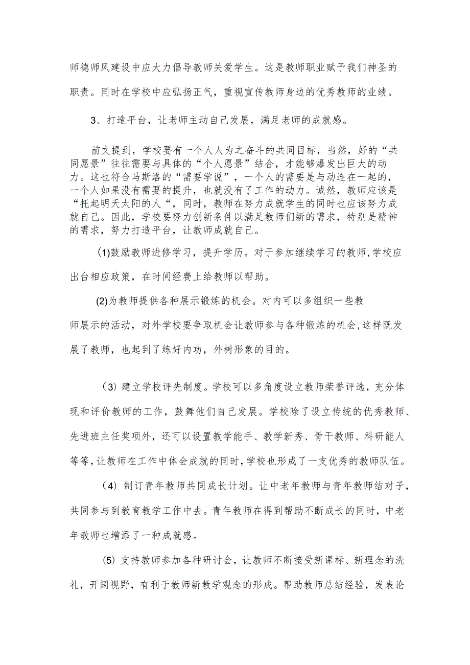 骨干校长培训心得体会范文（35篇）.docx_第3页