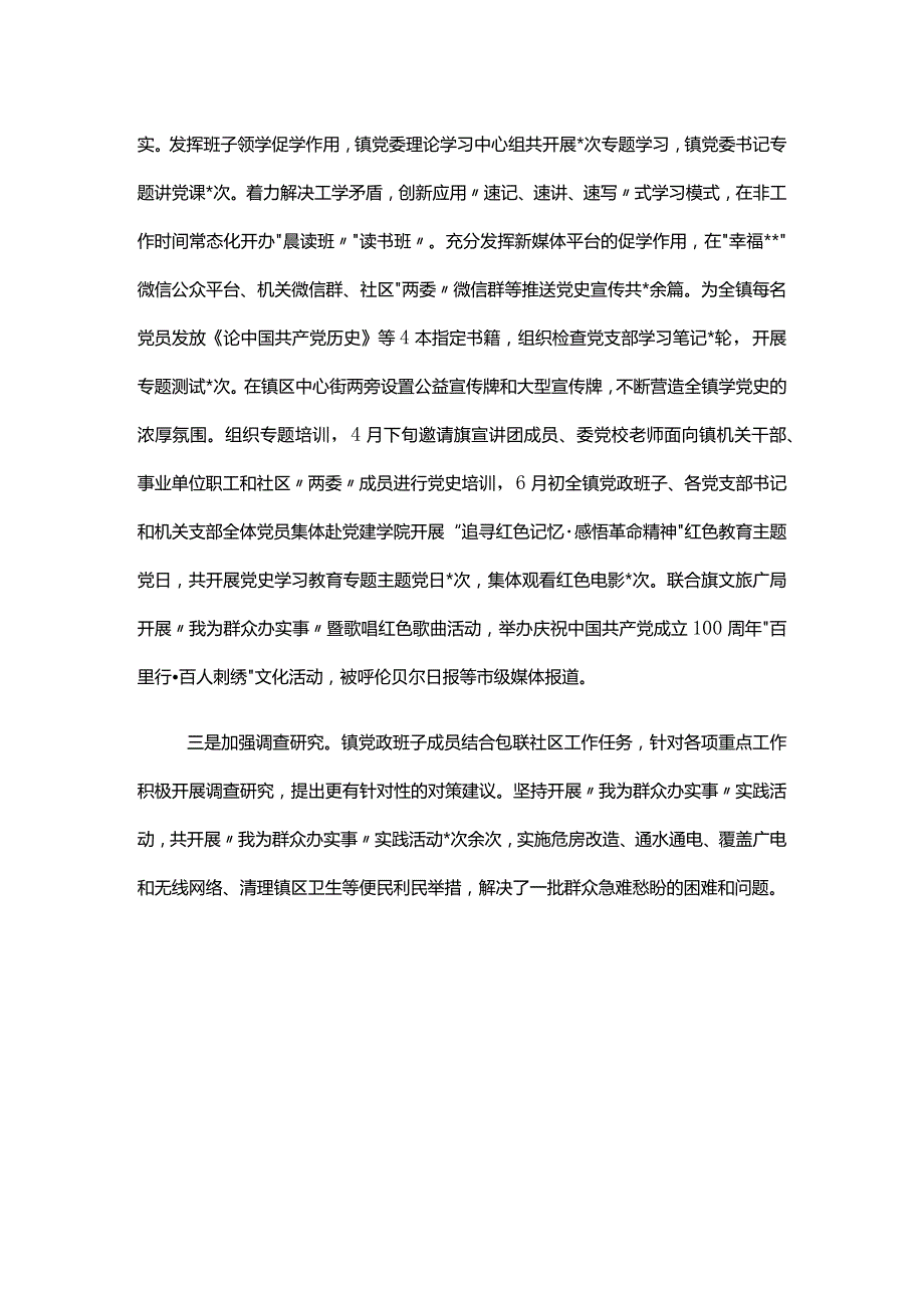 党员干部学习和调查研究工作情况的报告.docx_第2页