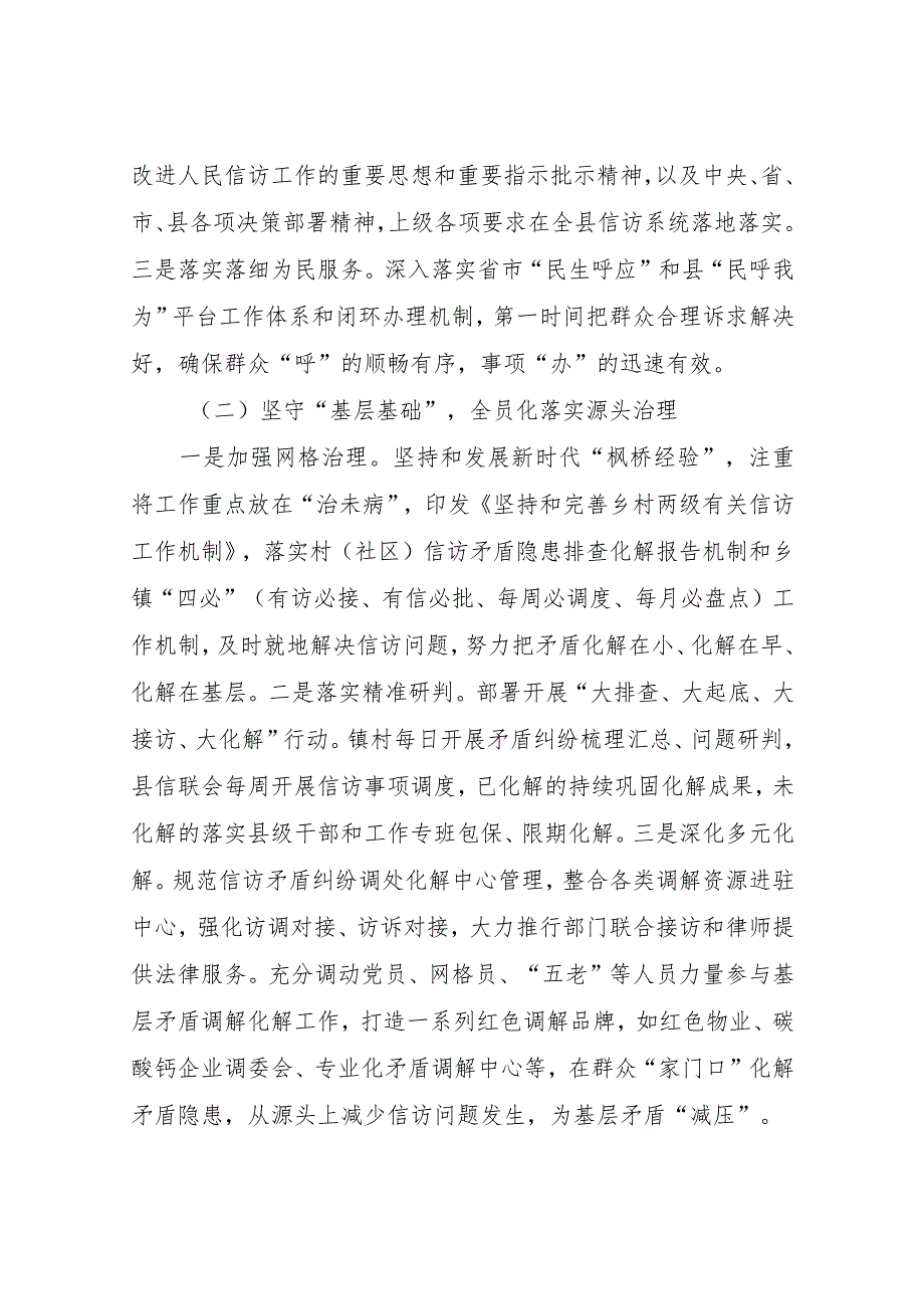 XX县信访局2023工作情况和2024年工作计划.docx_第2页
