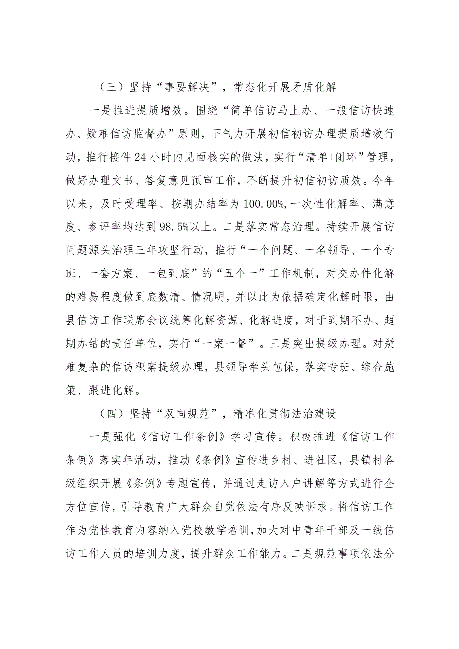 XX县信访局2023工作情况和2024年工作计划.docx_第3页