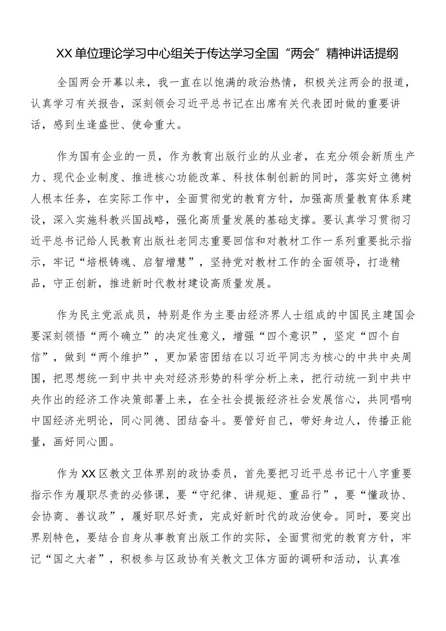 （8篇）在专题学习全国两会精神研讨材料及心得体会.docx_第3页