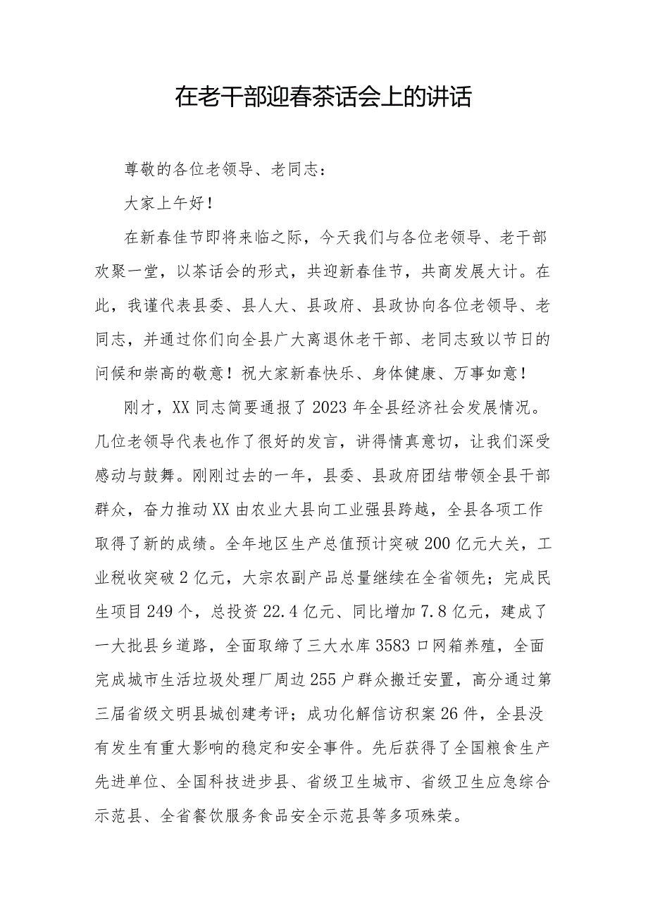 在老干部迎茶话会上的讲话.docx_第1页