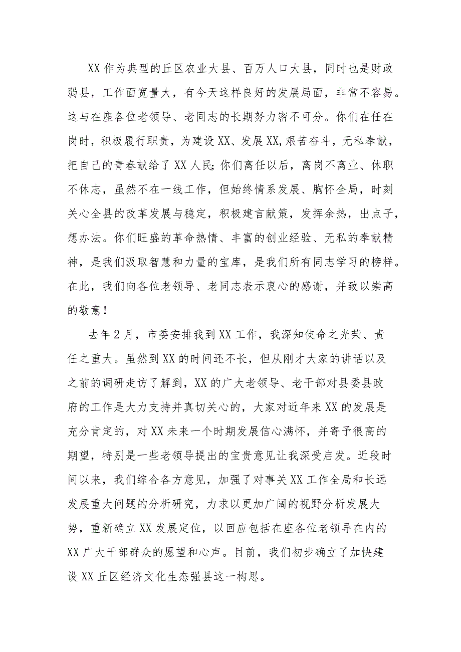 在老干部迎茶话会上的讲话.docx_第2页