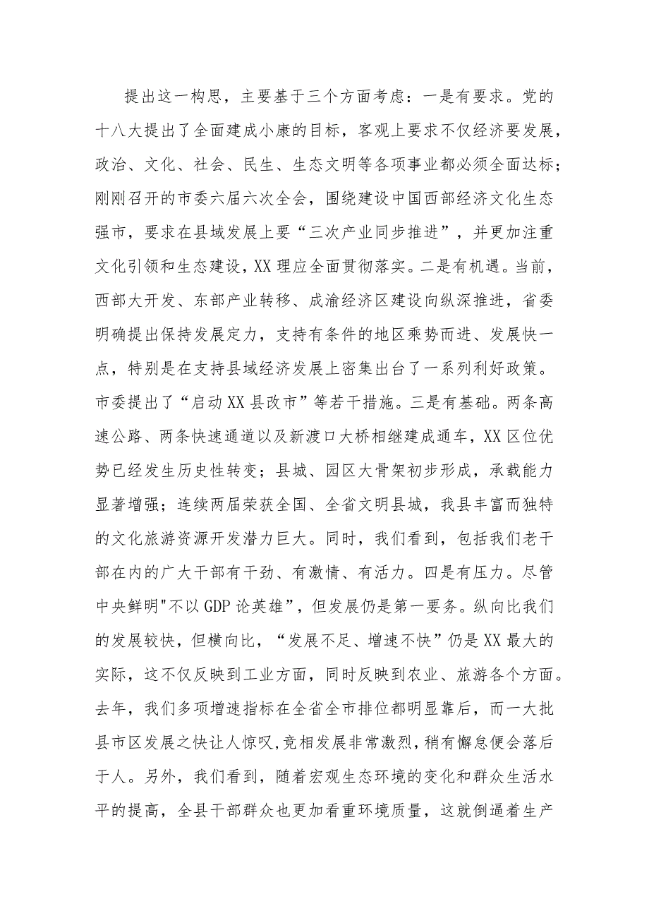 在老干部迎茶话会上的讲话.docx_第3页