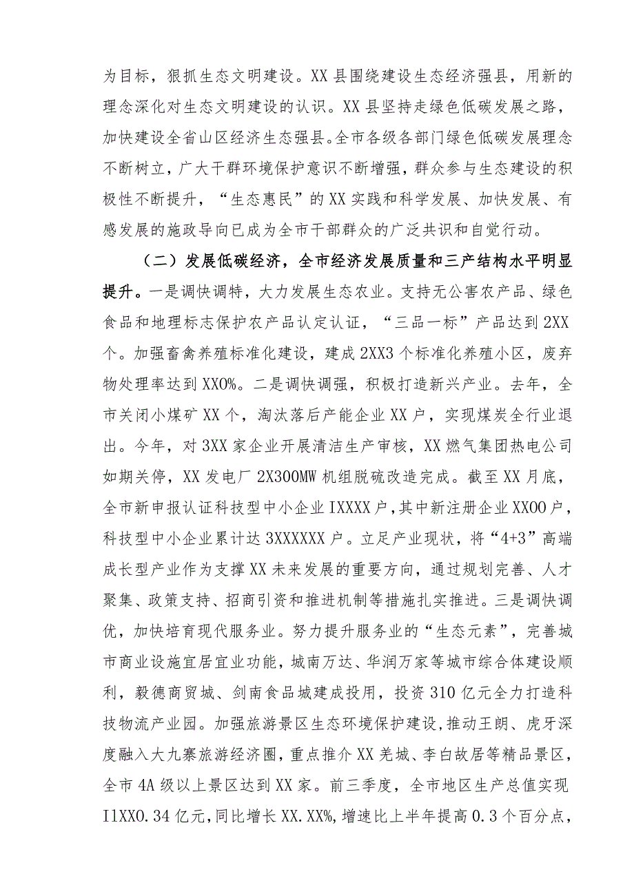 省级生态县市区创建工作分析报告(2).docx_第2页