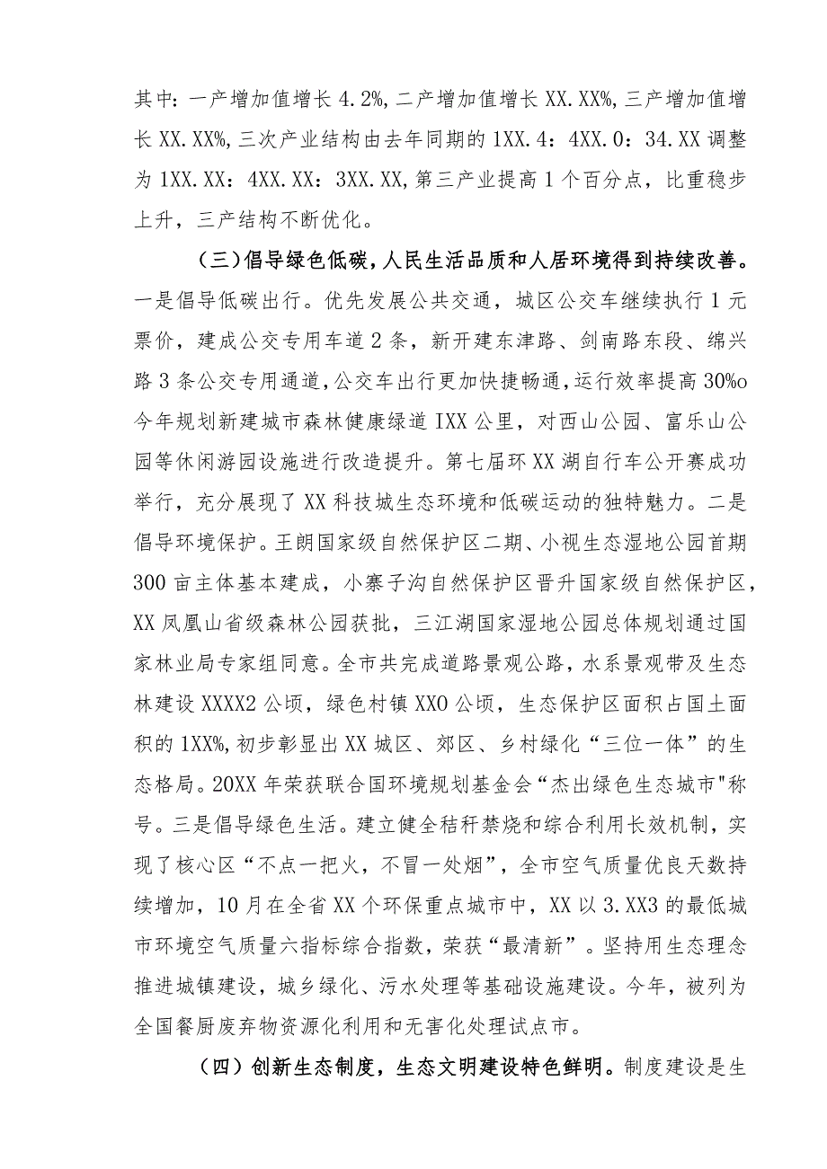 省级生态县市区创建工作分析报告(2).docx_第3页