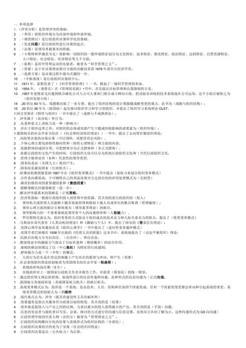 2024电大专科行政组织学考试专用小抄111598.docx