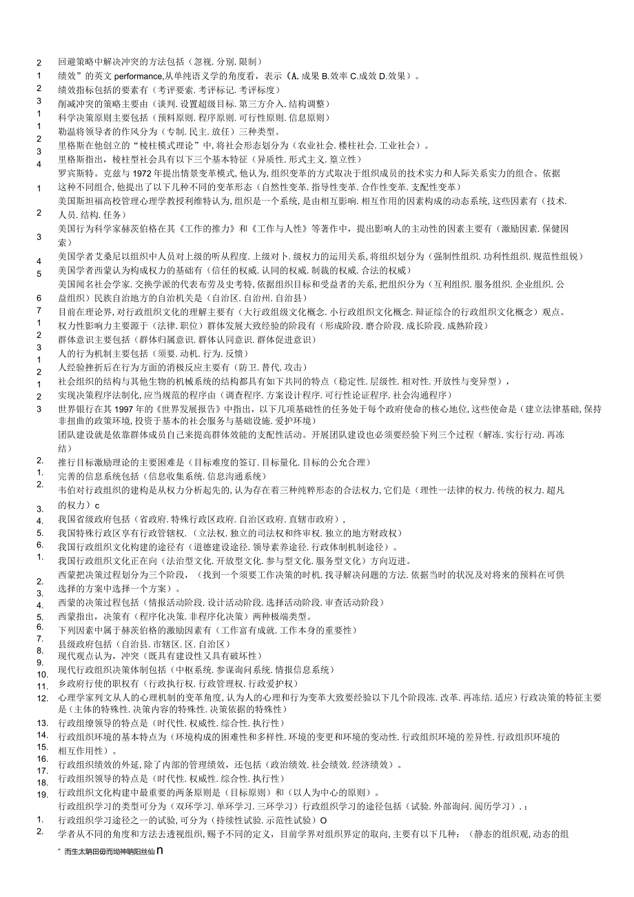 2024电大专科行政组织学考试专用小抄111598.docx_第3页
