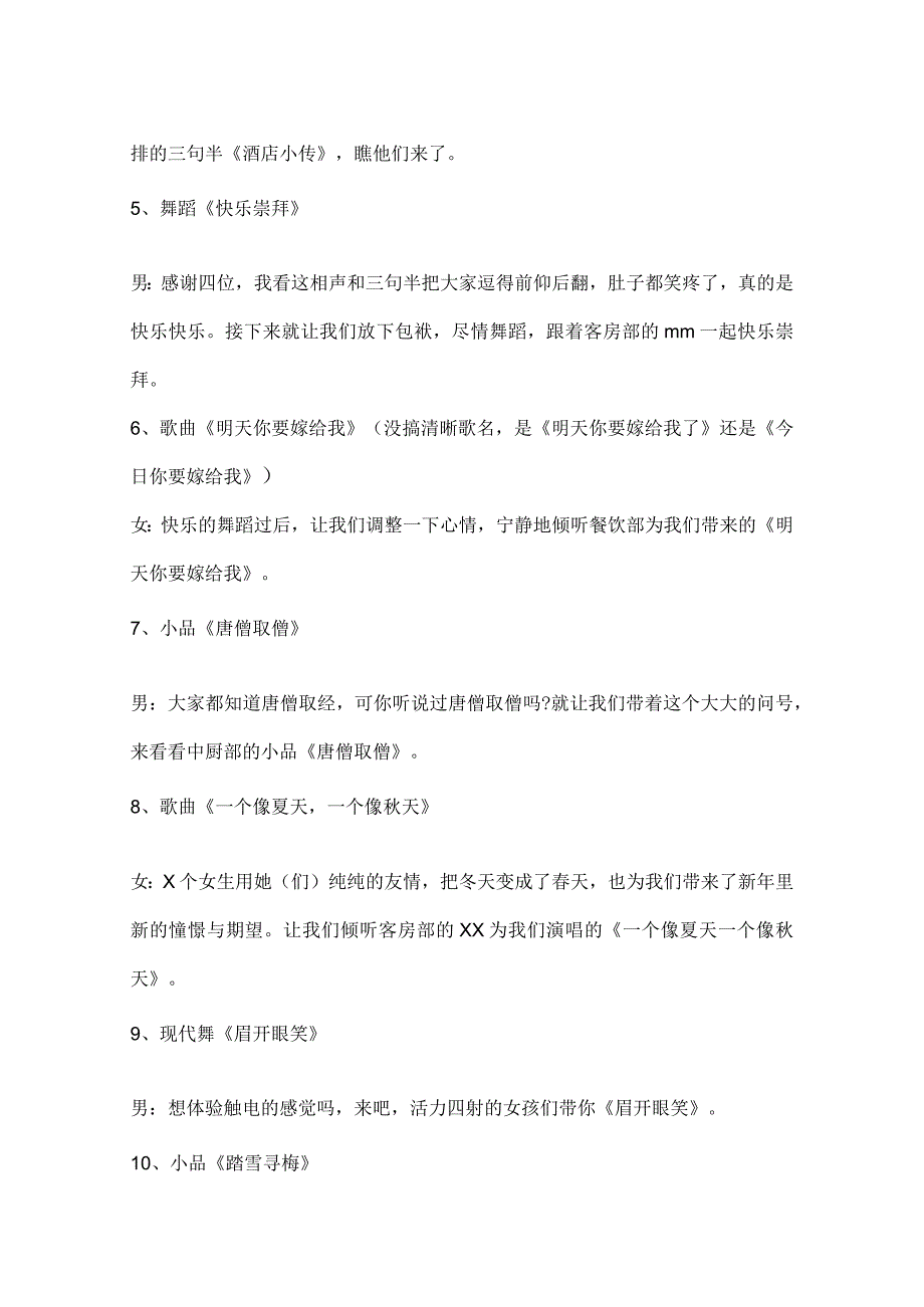 2024鸡年节联欢会晚会主持词.docx_第3页
