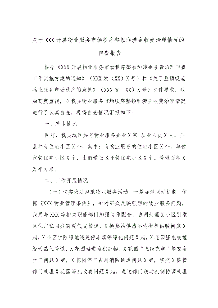 关于XXX开展物业服务市场秩序整顿和涉企收费治理情况的自查报告.docx_第1页
