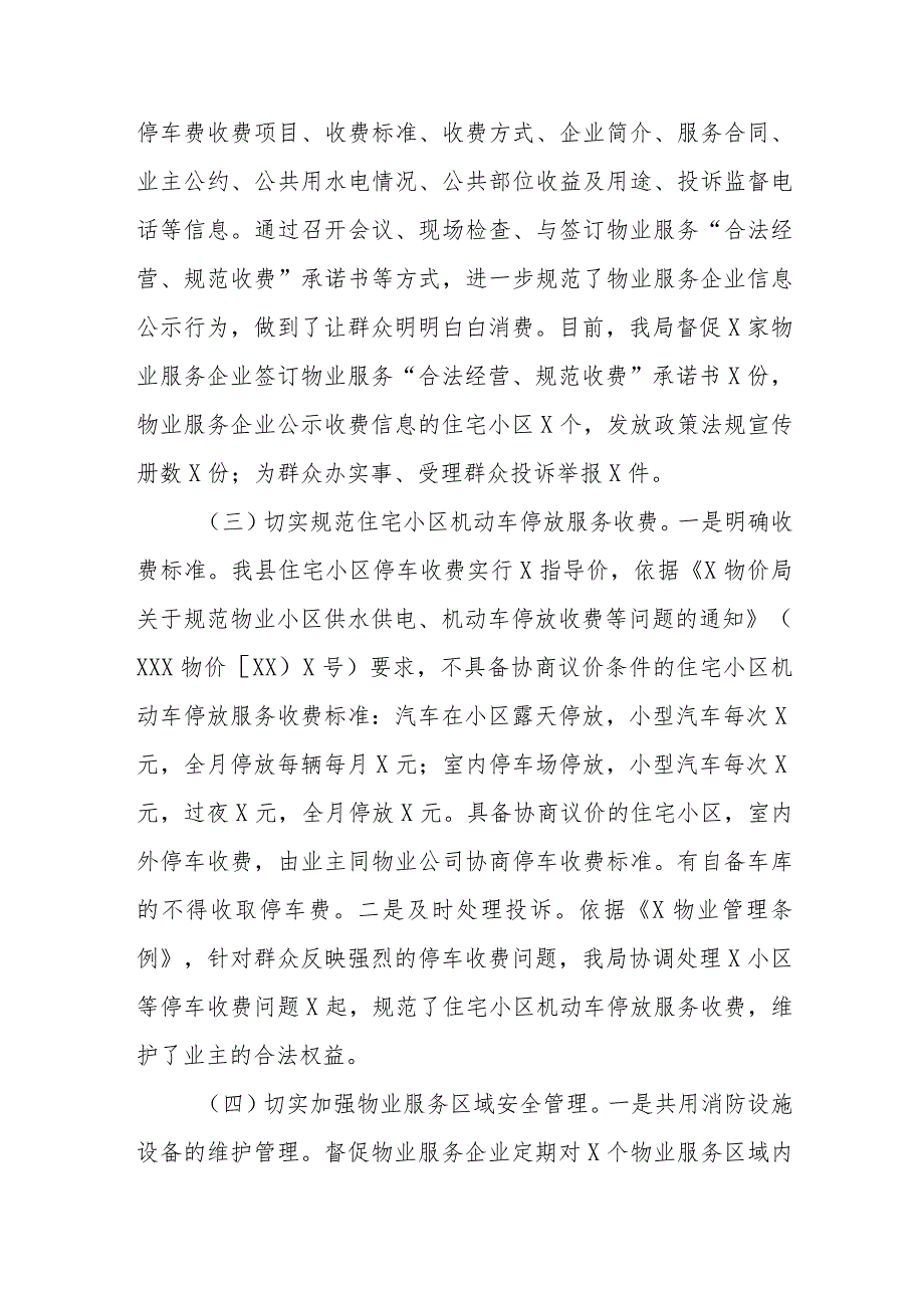 关于XXX开展物业服务市场秩序整顿和涉企收费治理情况的自查报告.docx_第3页