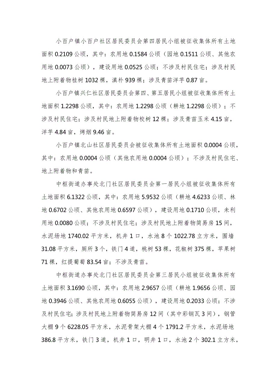 陆良县2021第二批次城镇建设农用地转用及土地征收项目征地补偿安置方案.docx_第2页