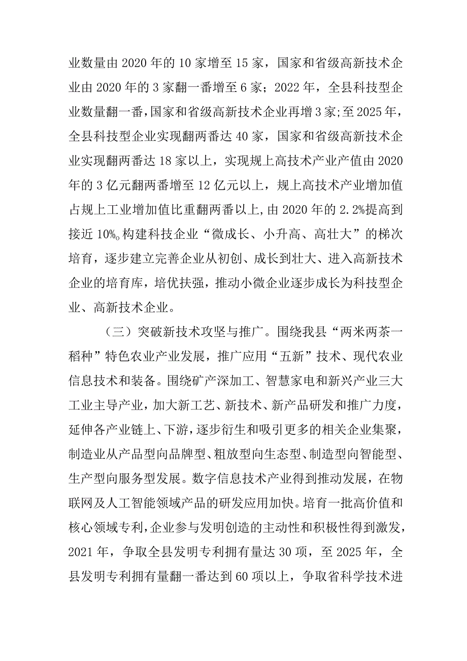 2024年科技创新行动方案.docx_第2页