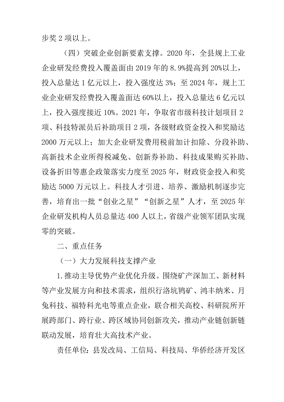 2024年科技创新行动方案.docx_第3页