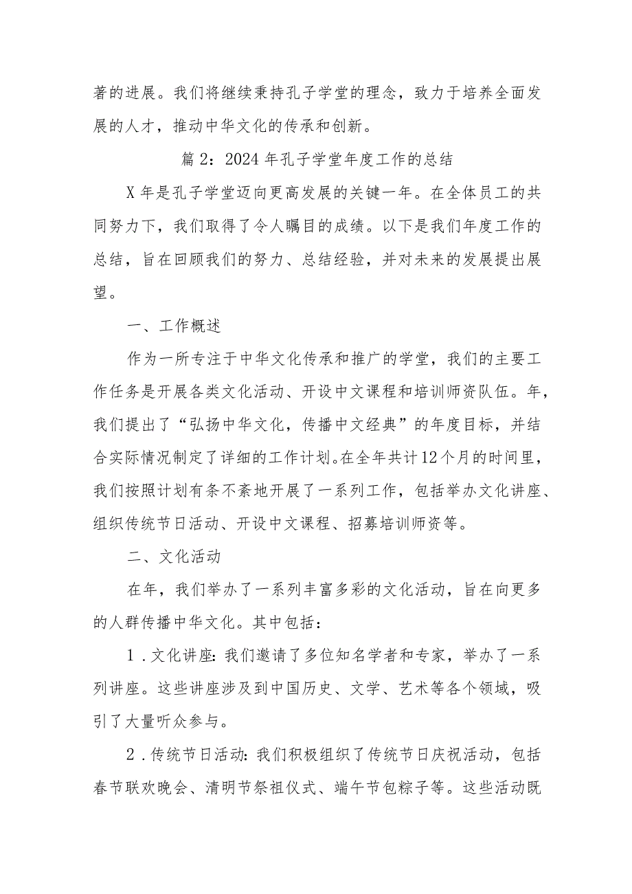 2024年孔子学堂工作的总结(1).docx_第2页