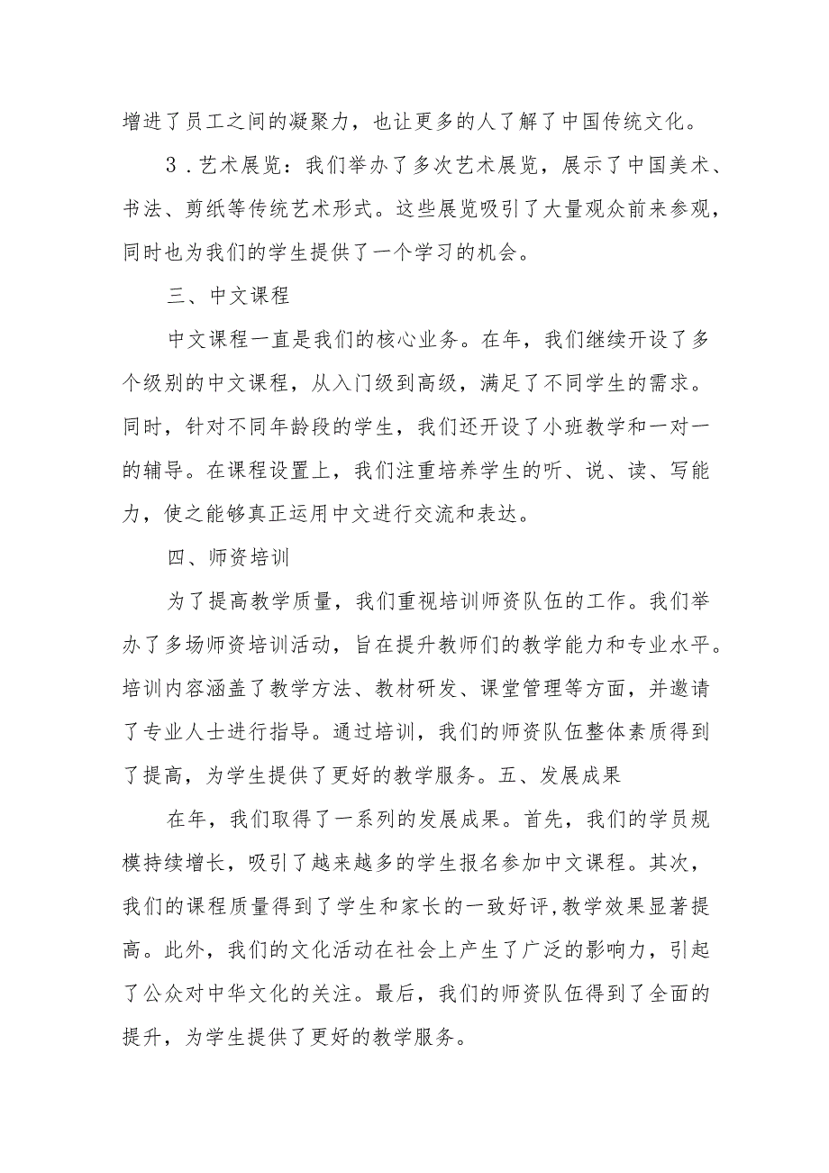 2024年孔子学堂工作的总结(1).docx_第3页
