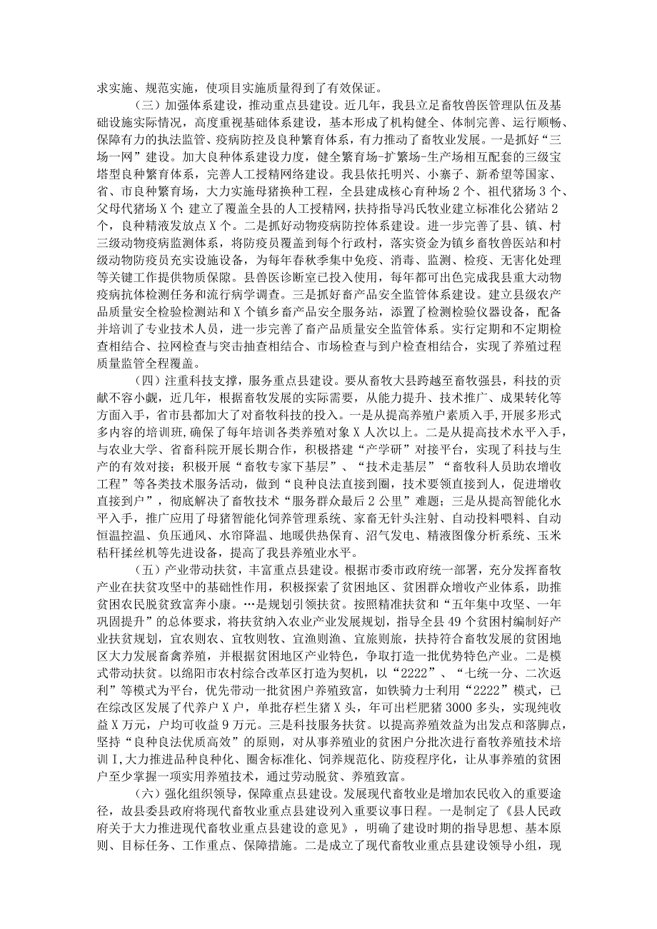 现代畜牧业重点县建设工作汇报(1).docx_第2页