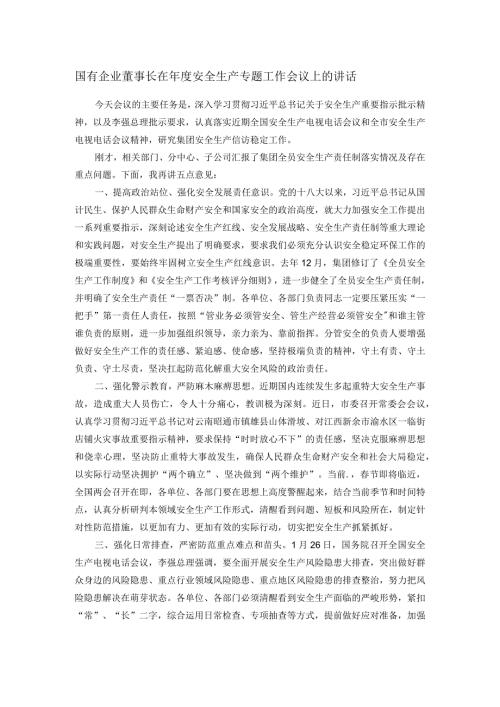 国有企业董事长在安全生产专题工作会议上的讲话(1).docx