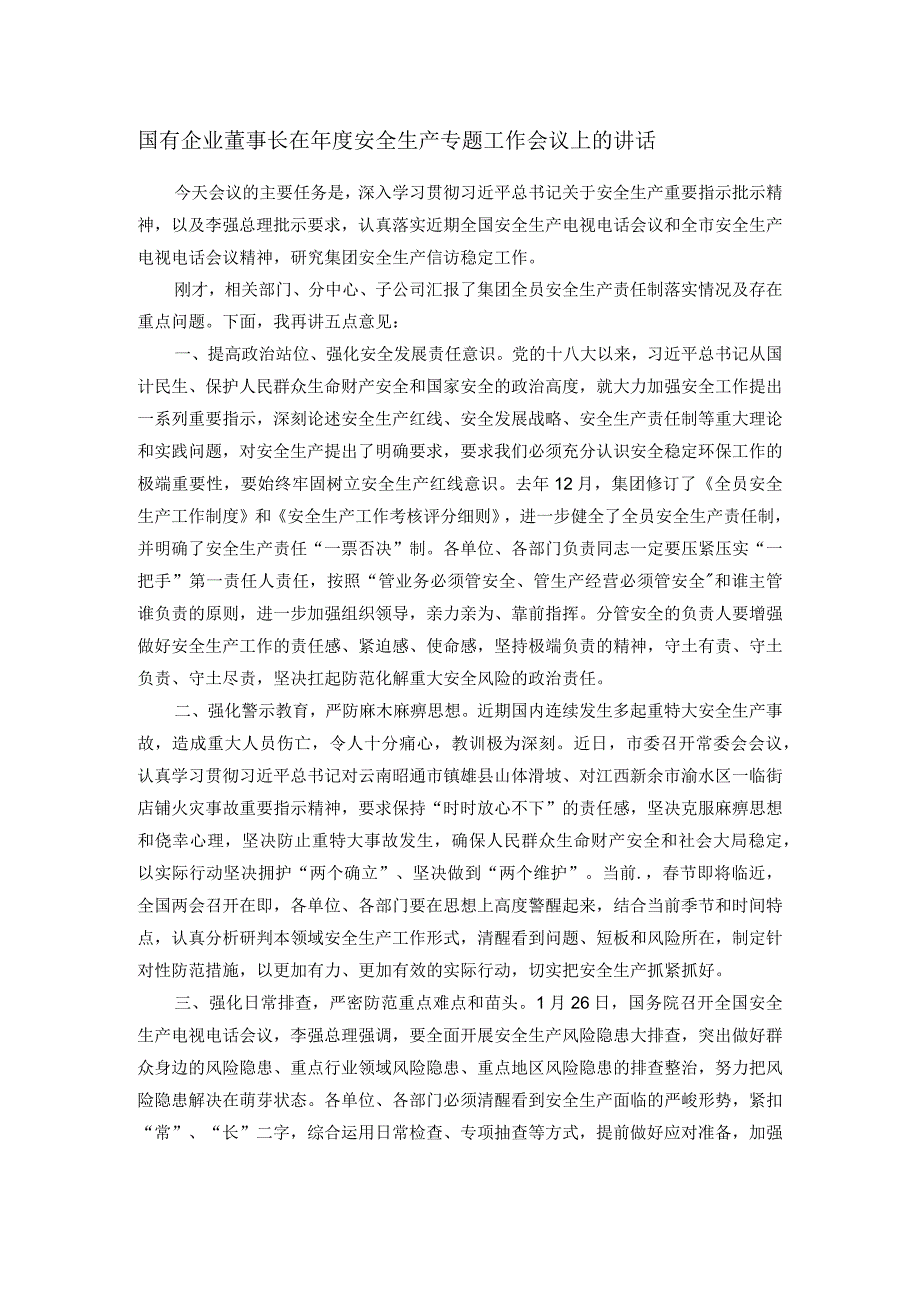国有企业董事长在安全生产专题工作会议上的讲话(1).docx_第1页