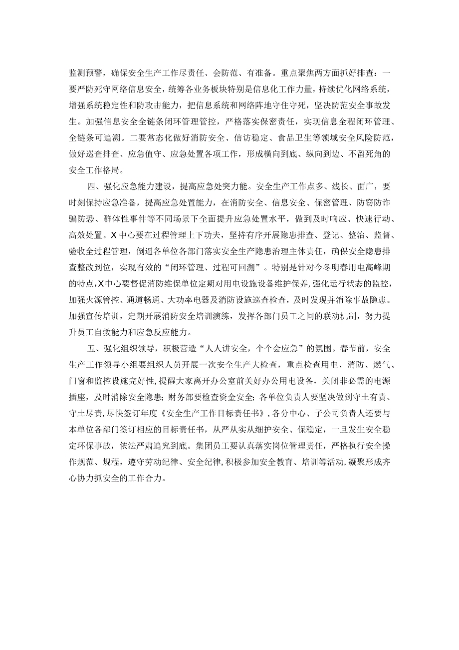 国有企业董事长在安全生产专题工作会议上的讲话(1).docx_第2页