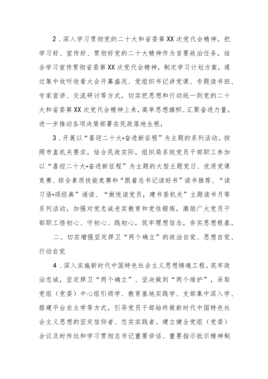 ZZ民政局2022党建工作要点.docx_第2页