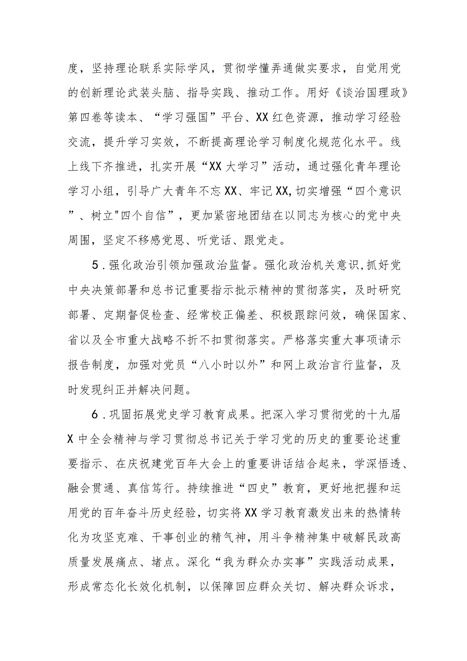 ZZ民政局2022党建工作要点.docx_第3页