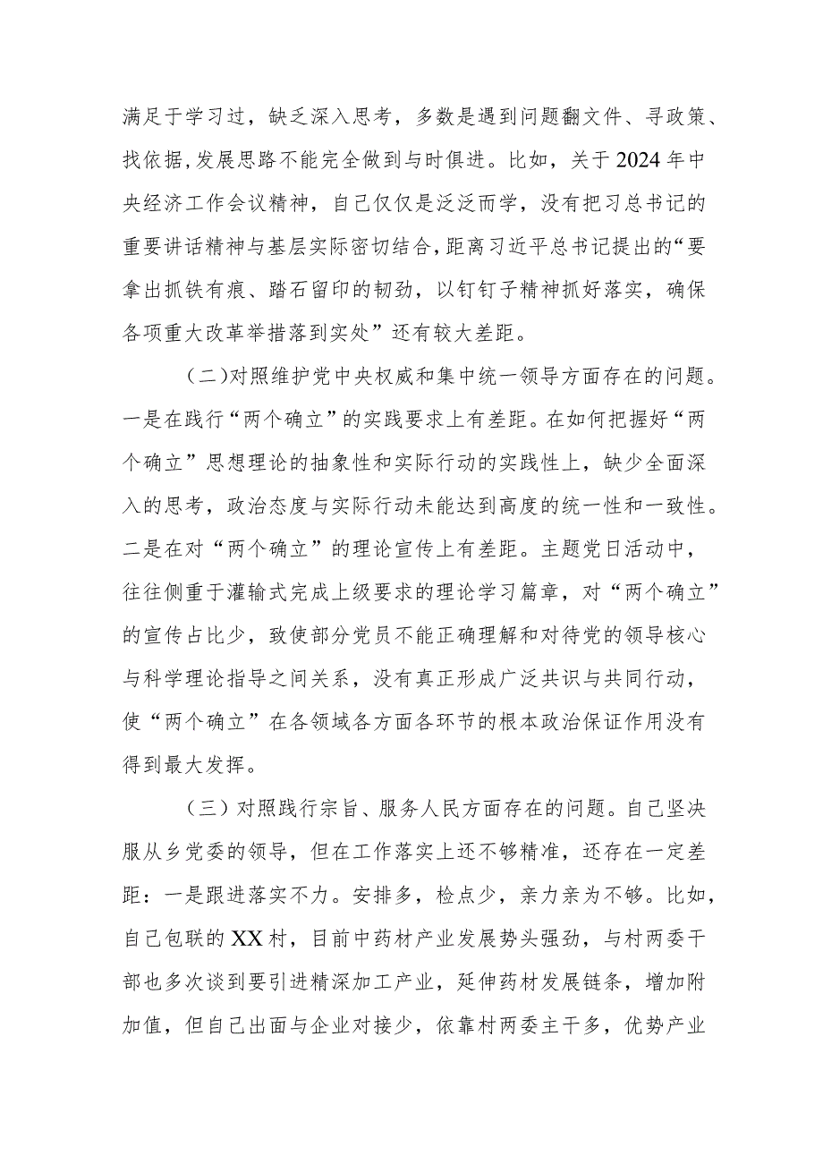 2023专题民主生活会个人发言材料（六个方面）.docx_第2页