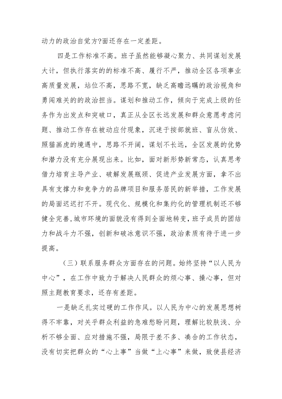 某区委组织部部务会班子2023专题民主生活会对照检查材料.docx_第3页