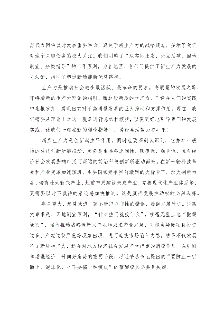 （4篇）学习参加十四全国人大江苏代表团审议时重要讲话心得体会.docx_第3页