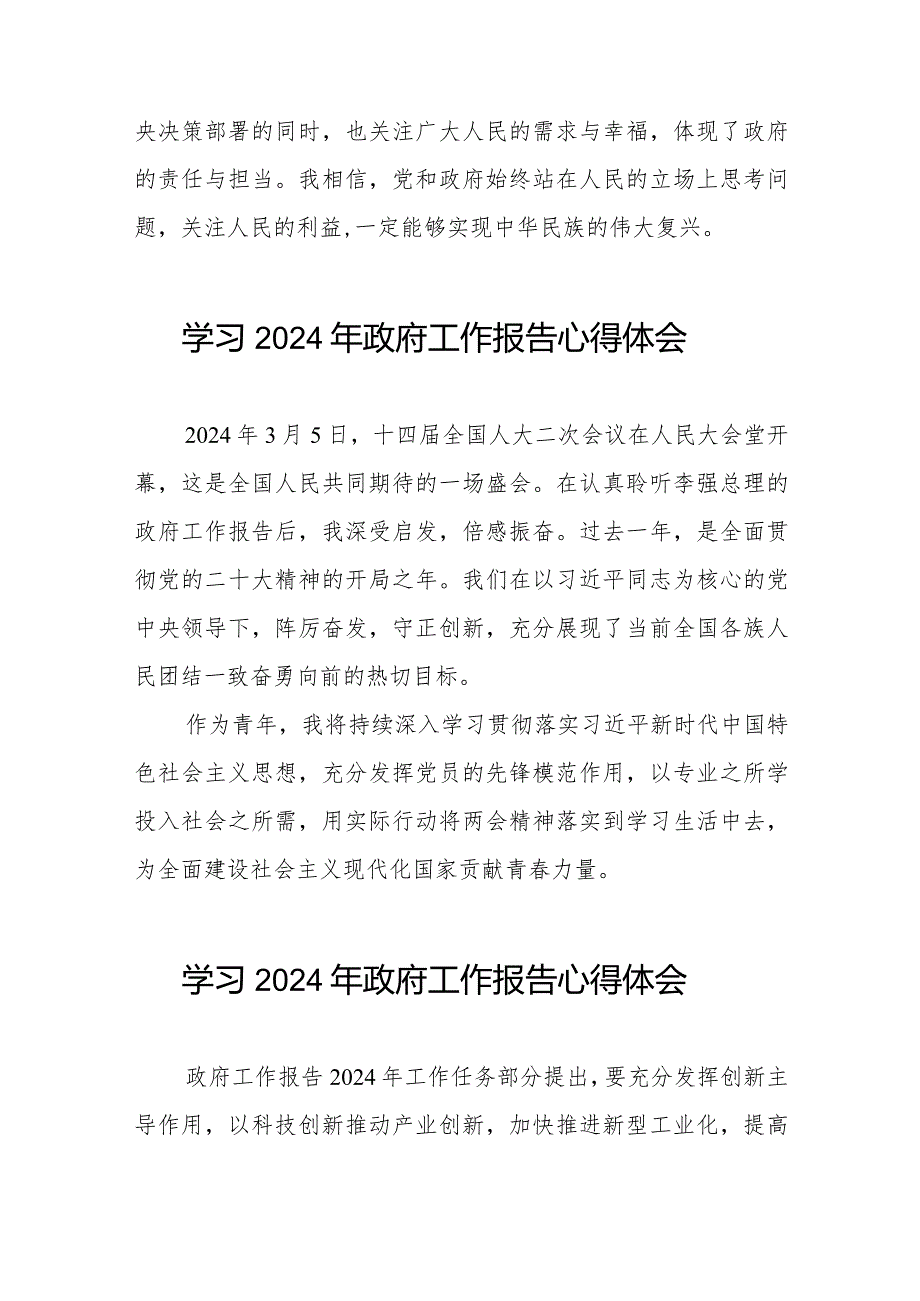 教师学习2024年政府工作报告心得体会40篇.docx_第2页