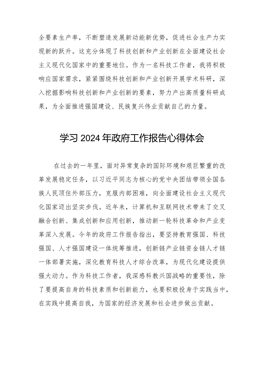 教师学习2024年政府工作报告心得体会40篇.docx_第3页