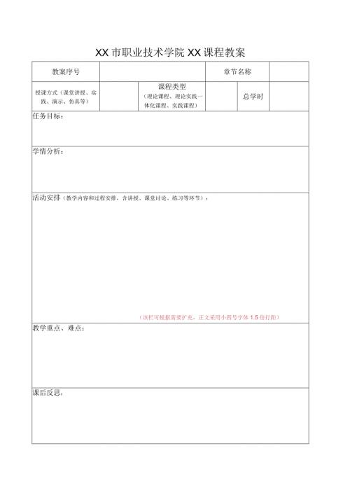 XX市职业技术学院XX课程教案（2024年）.docx