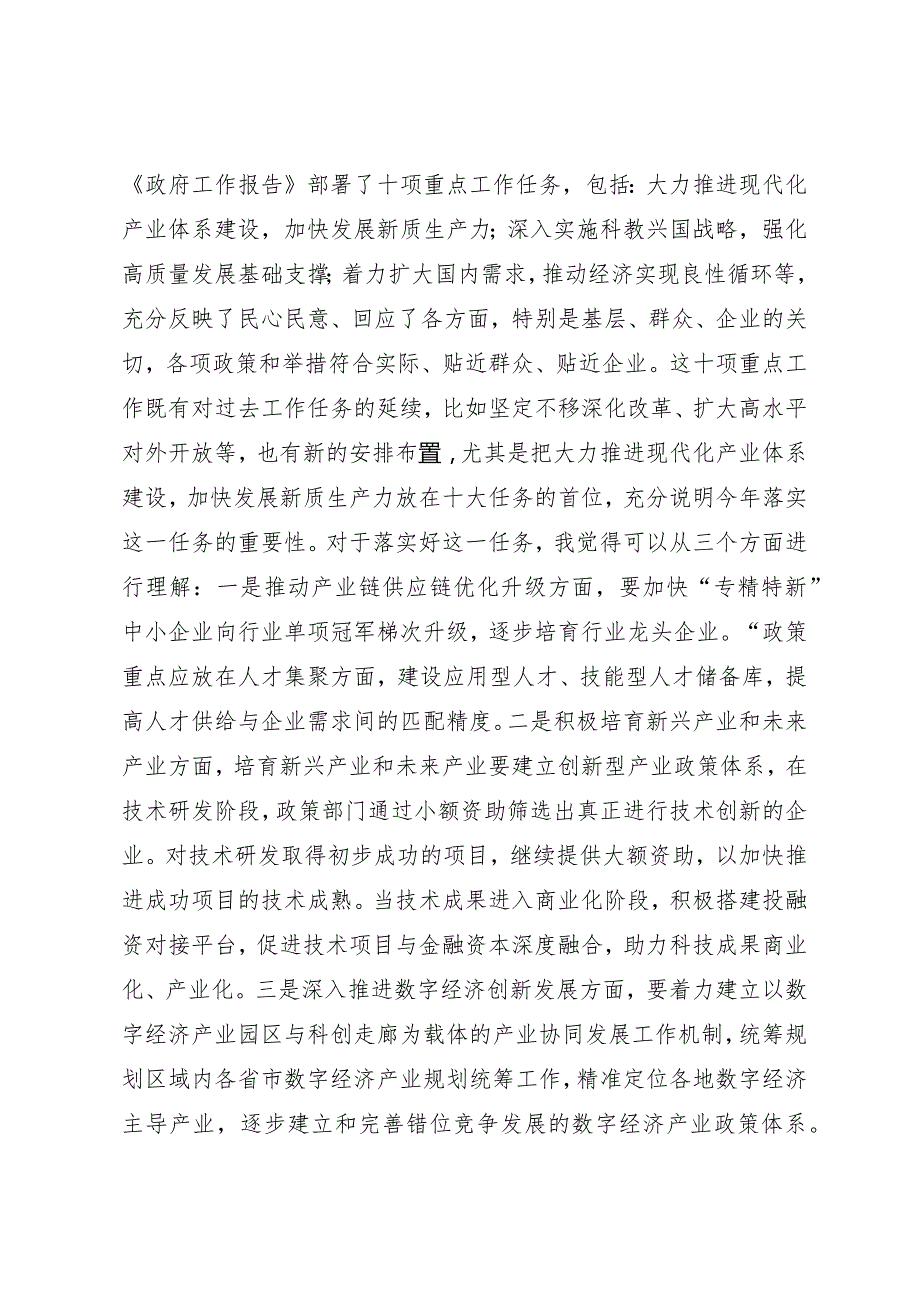 2024两会∣02政府工作报告：05学习“两会”政府工作报告心得体会.docx_第2页