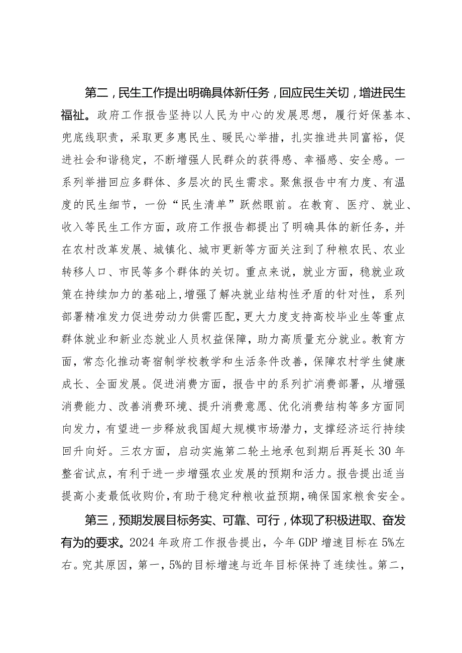 2024两会∣02政府工作报告：05学习“两会”政府工作报告心得体会.docx_第3页