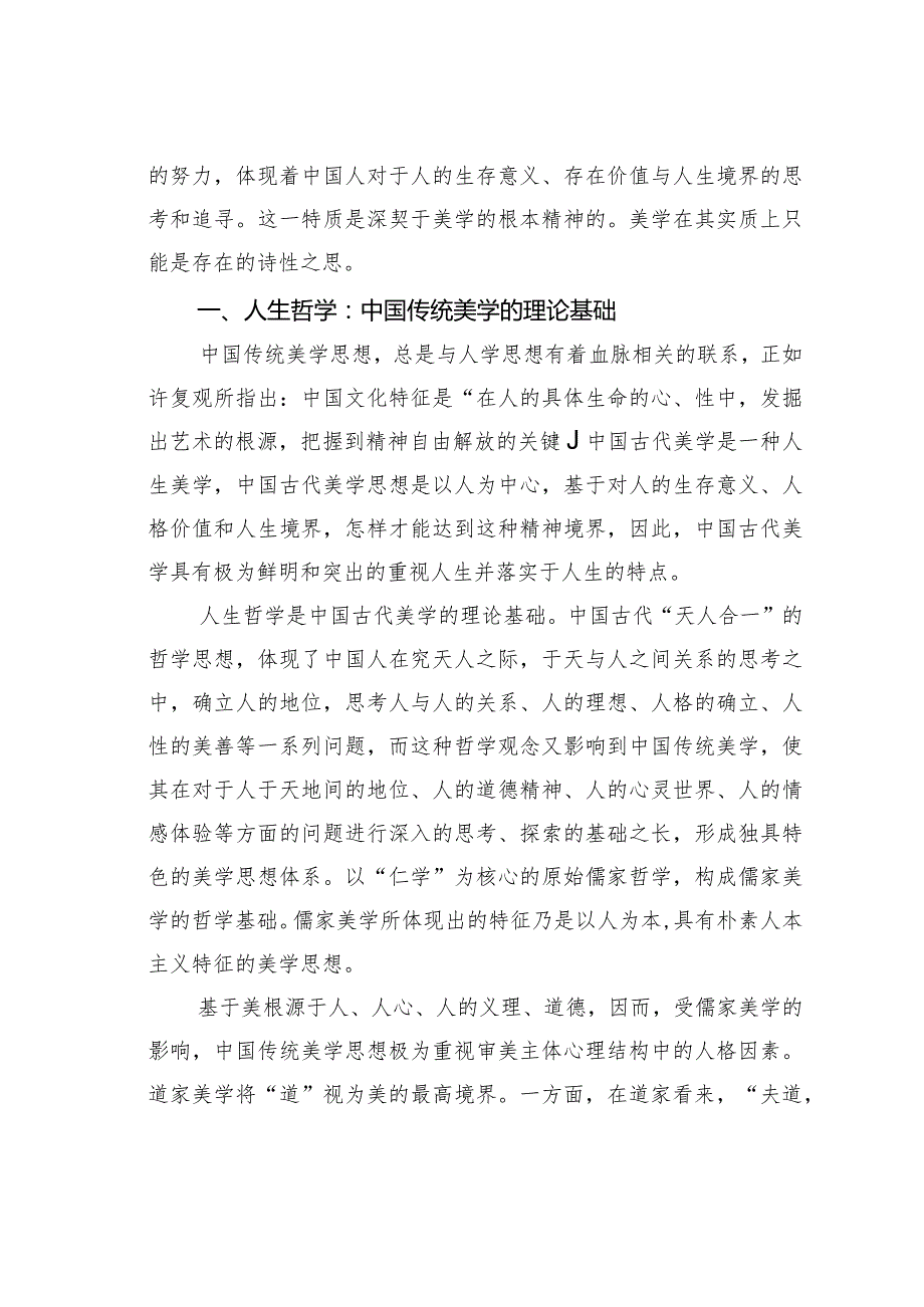 试论中国传挽美学的独特品格及其当代价值.docx_第2页