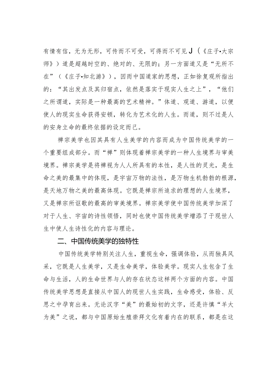 试论中国传挽美学的独特品格及其当代价值.docx_第3页