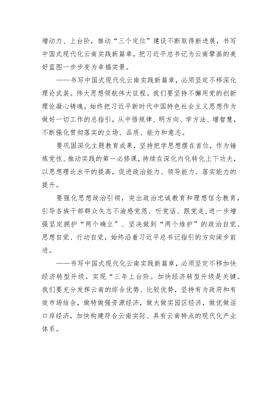 在省十四人大二次会议闭幕会上的讲话.docx_第2页