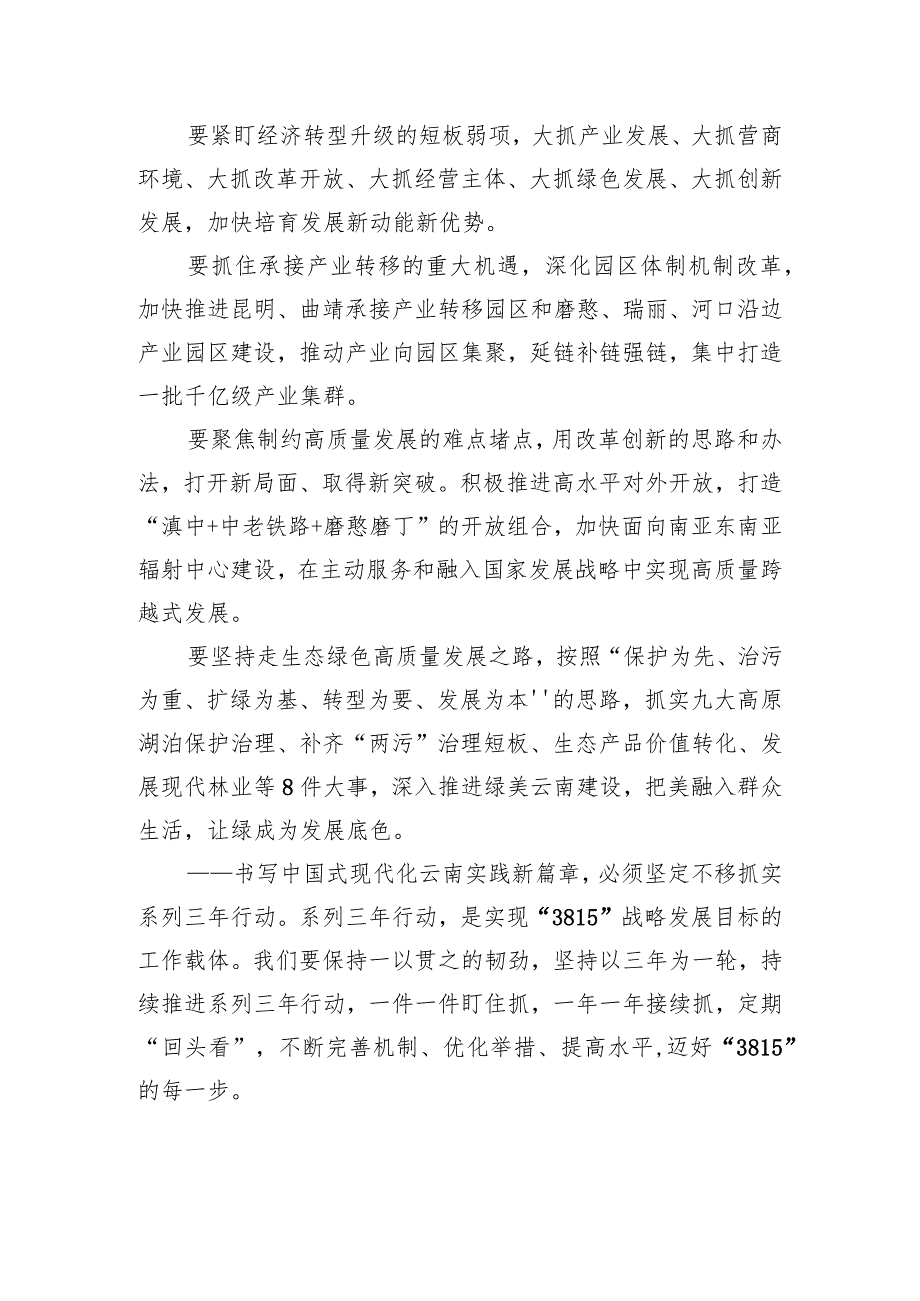 在省十四人大二次会议闭幕会上的讲话.docx_第3页