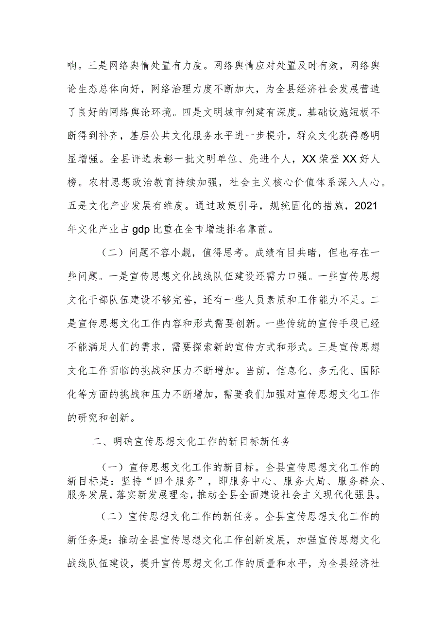 县委书记在全县宣传思想文化工作会议上的讲话.docx_第2页